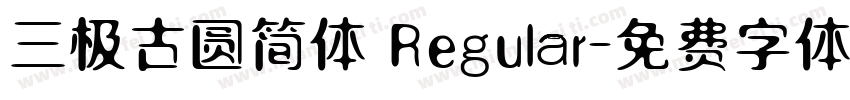 三极古圆简体 Regular字体转换